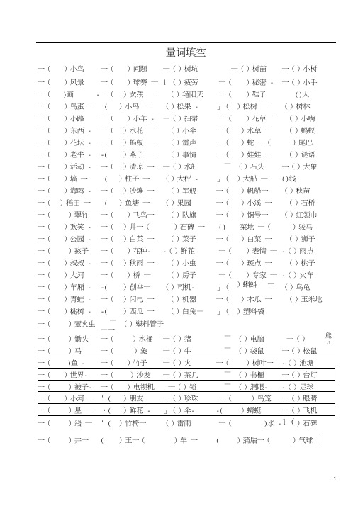 量词填空及答案