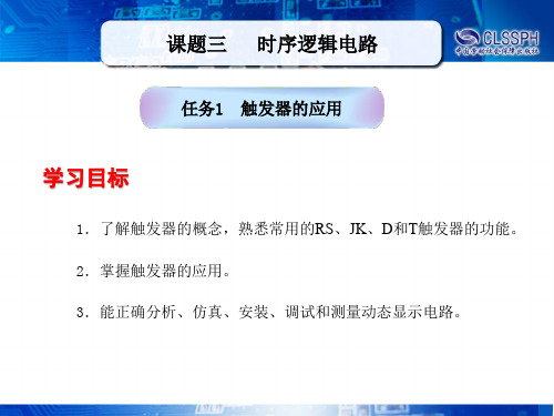 触发器的应用--任务1
