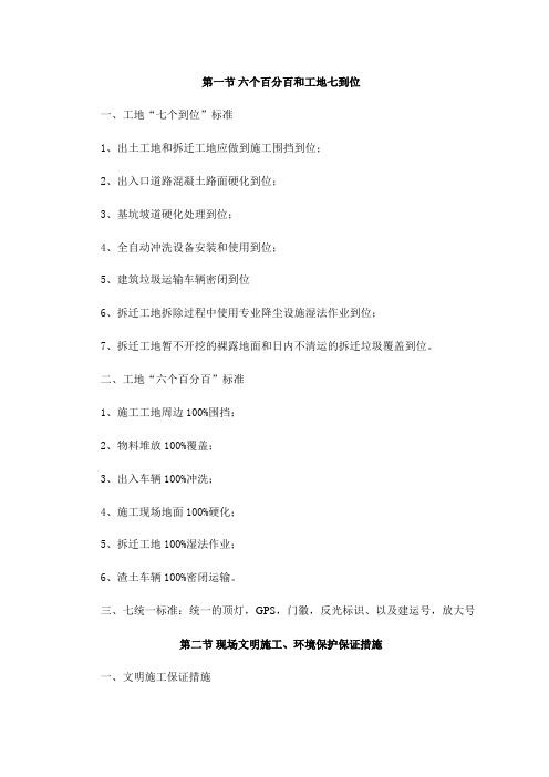 六个百分百和工地七到位