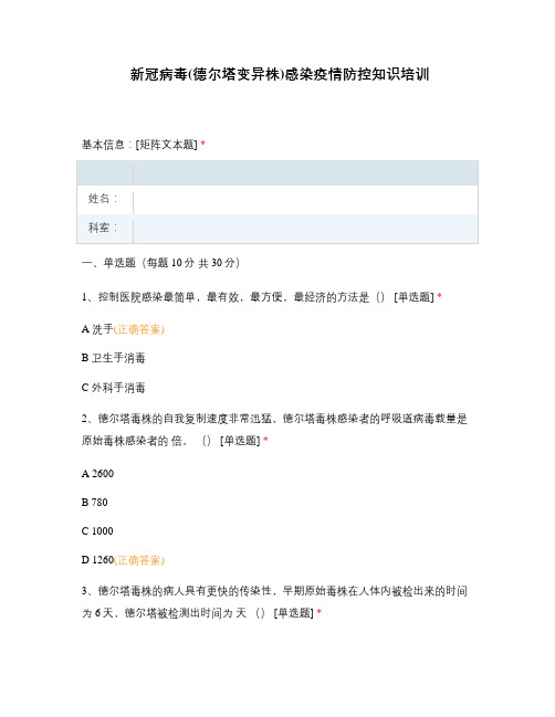 新冠病毒(德尔塔变异株)感染疫情防控知识培训