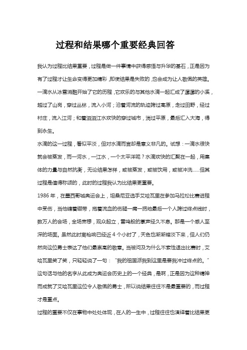 过程和结果哪个重要经典回答