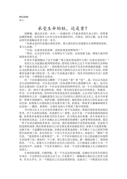 承受生命的轻,还是重
