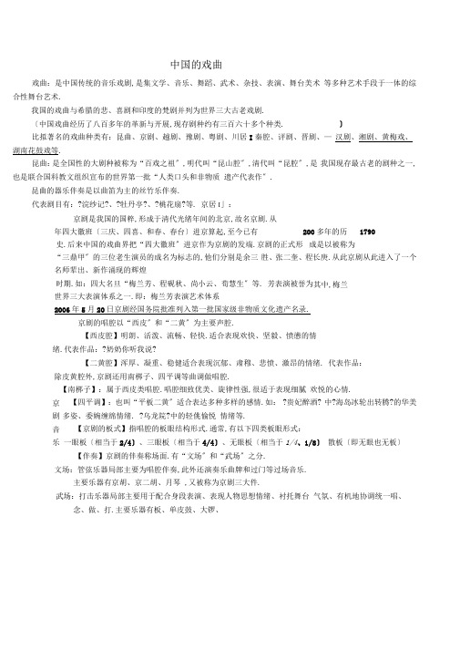 音乐基础知识复习四戏曲