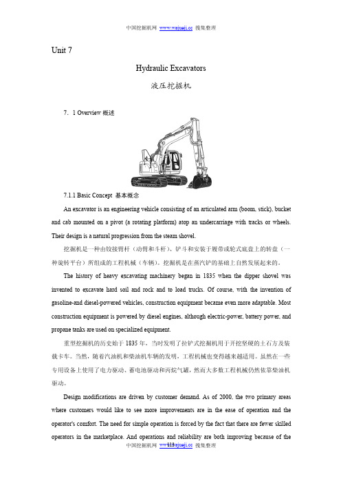 液压挖掘机机械英语大全