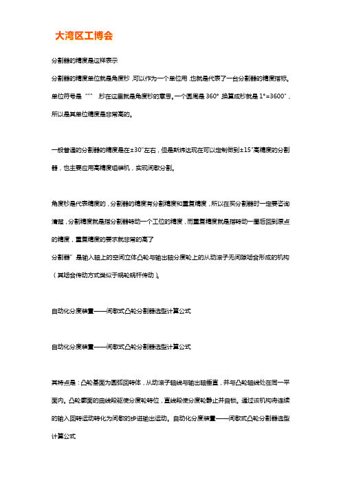 分割器的精度如何计算【干货】