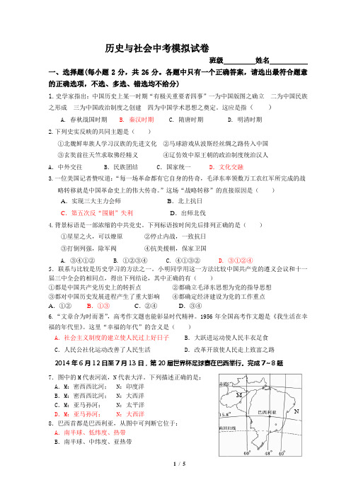 2015年杭州市中考历史与社会模拟试卷1