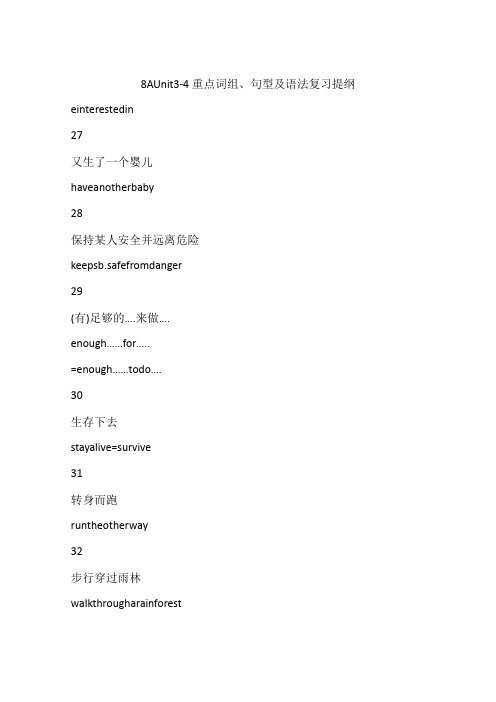 8AUnit3-4重点词组、句型及语法复习提纲