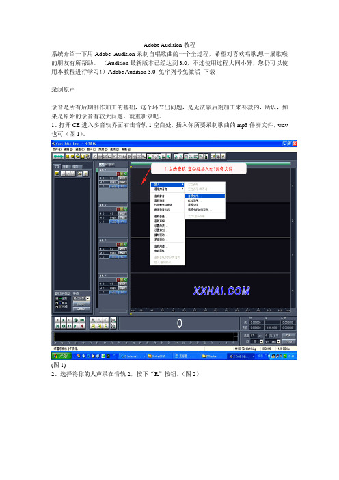 Adobe_Audition教程