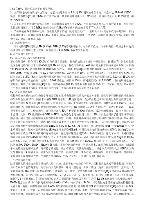 腐植酸应用技术论坛【28-2】：腐植酸在畜牧养殖业业的应用