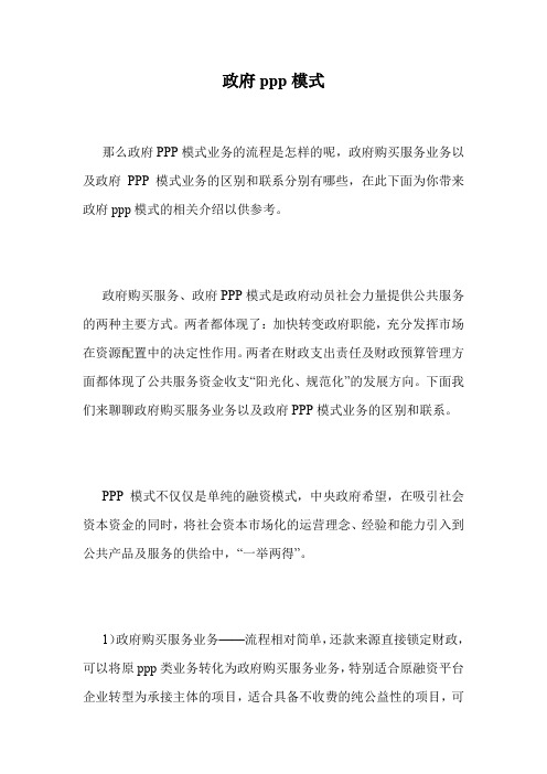 政府ppp模式.doc