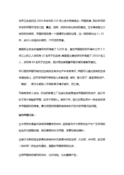 甲醛致病致癌,都来自这些地方