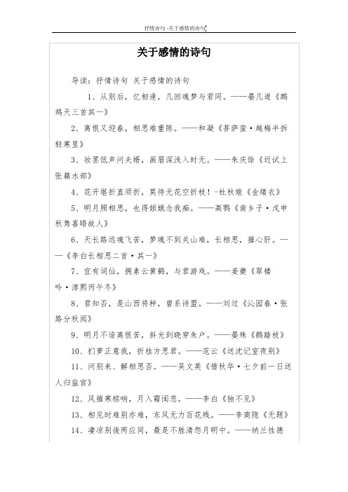 关于感情的诗句