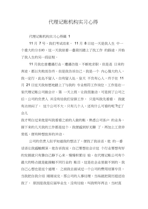 代理记账机构实习心得