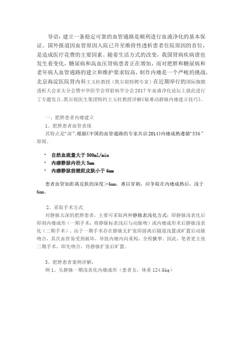 肥胖患者内瘘建立