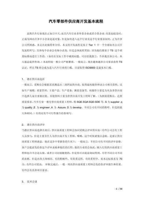 整车厂采购流程管理
