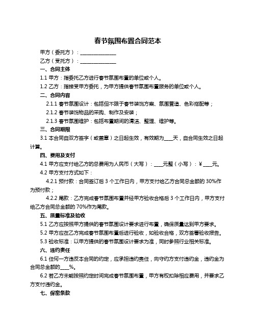 春节氛围布置合同范本