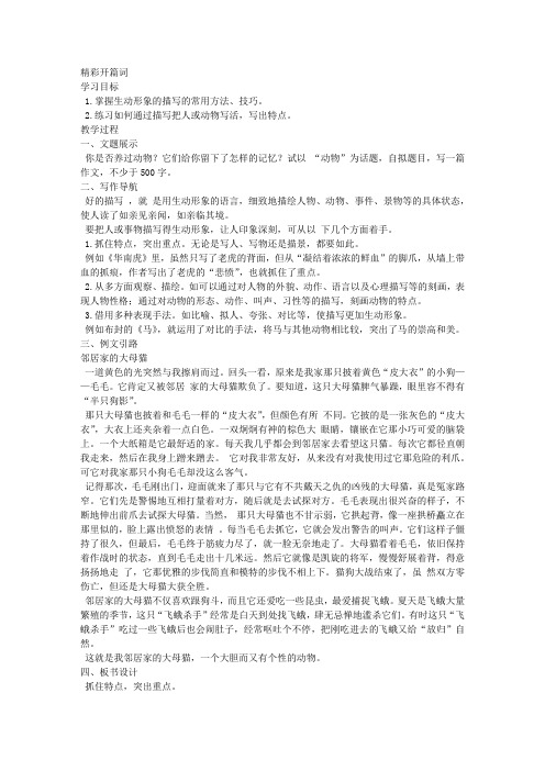 七年级下册《描写要生动》教案人教版