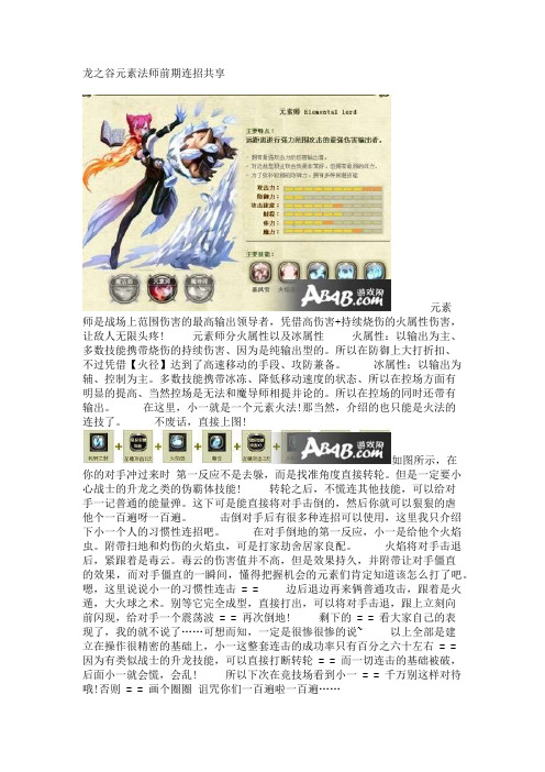 龙之谷元素法师前期连招共享