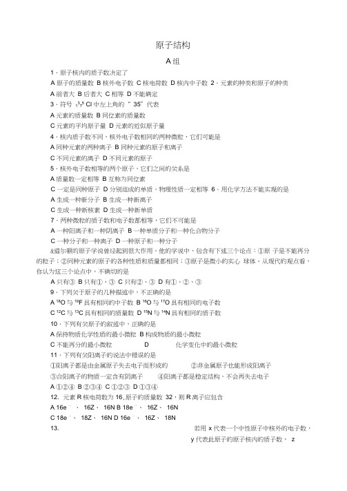 -全国地区中学化学竞赛试题原子结构(22页160题)