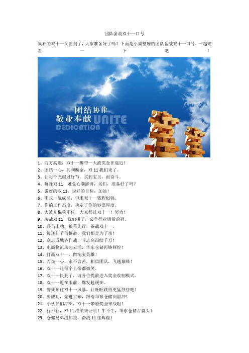 团队备战双十一口号