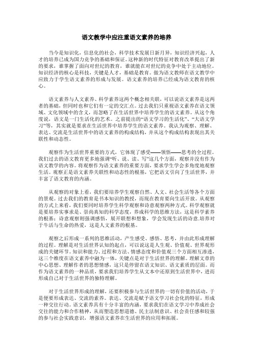 语文教学中应注重语文素养的培养