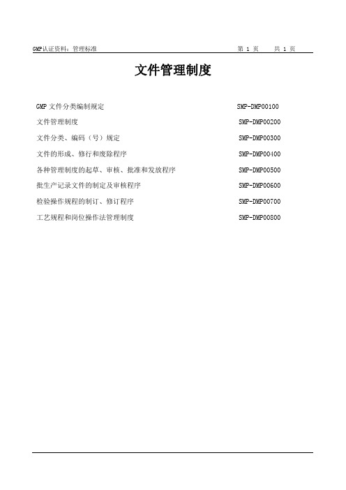 文件管理制度