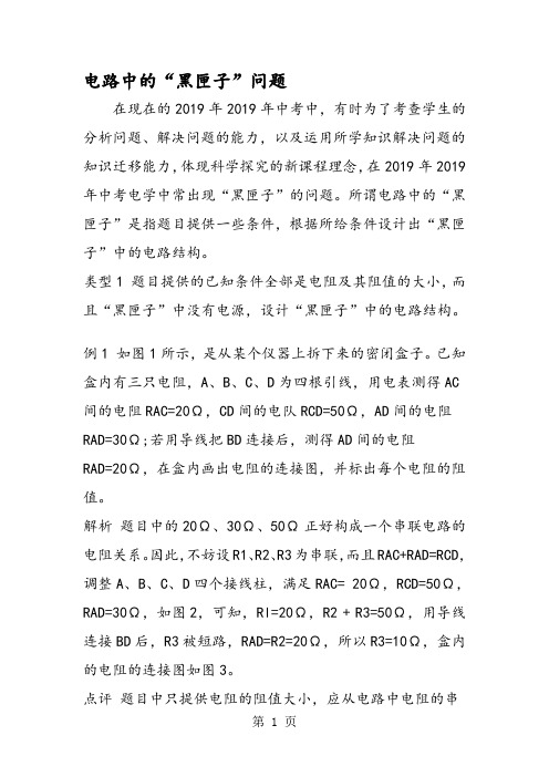 电路中的“黑匣子”问题