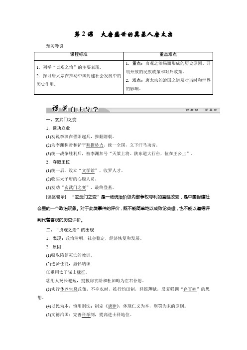 2019学年人教版历史选修四讲义：第一单元 古代中国的政治家 第2课 Word版含答案