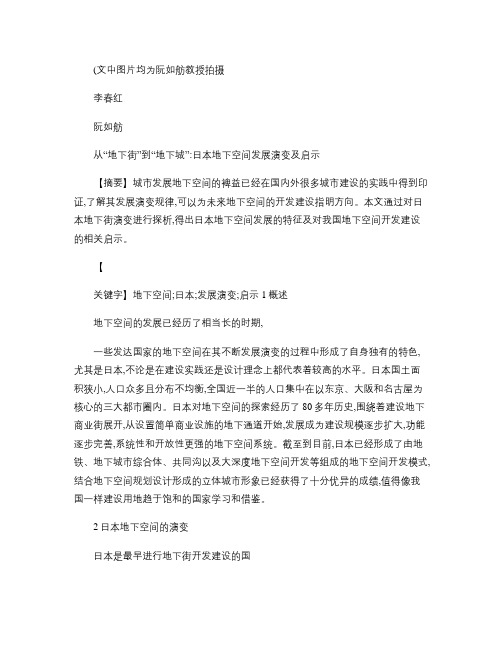 从_地下街_到_地下城_日本地下空间发展演变及启示
