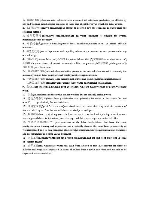 劳动经济学名词解释(英文版)