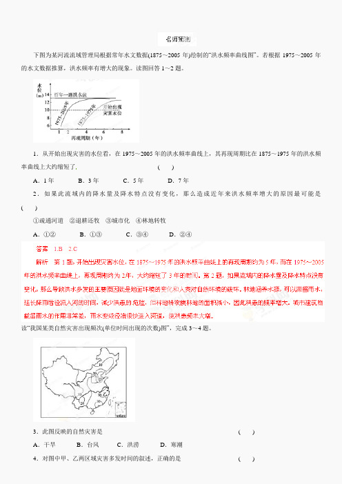 专题5.4 自然灾害对人类的危害-2014年高考地理一轮复习精品资料名师预测1