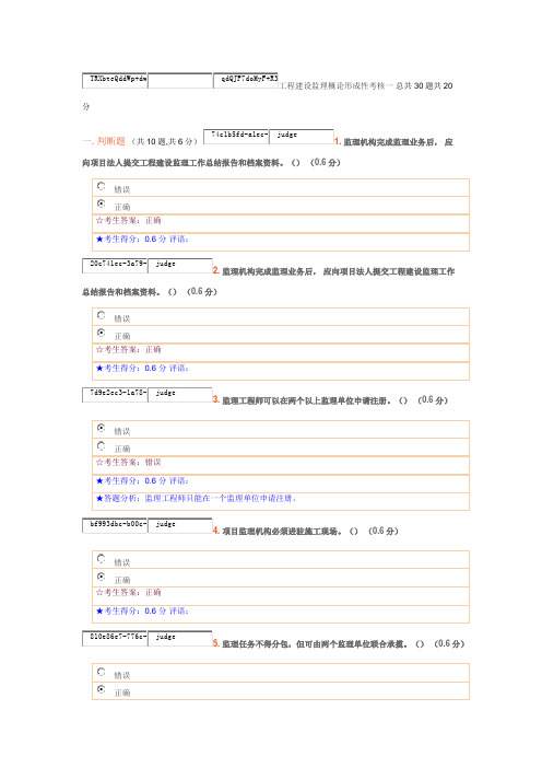 电大工程建设监理概论形成性考核