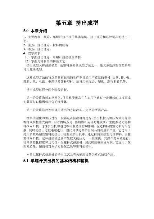 塑料挤出技术