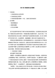 第2章价格歧视与定价策略