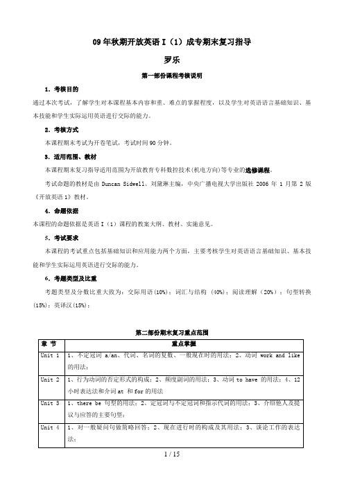 秋期开放英语I成专期末复习指导