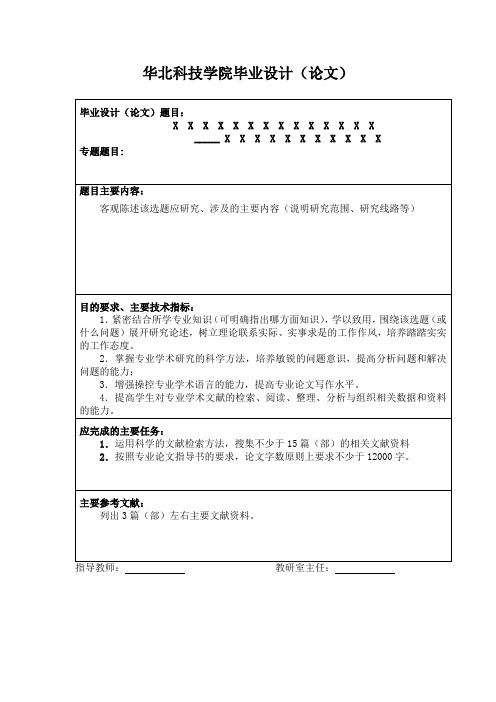 华北科技学院毕业设计论文