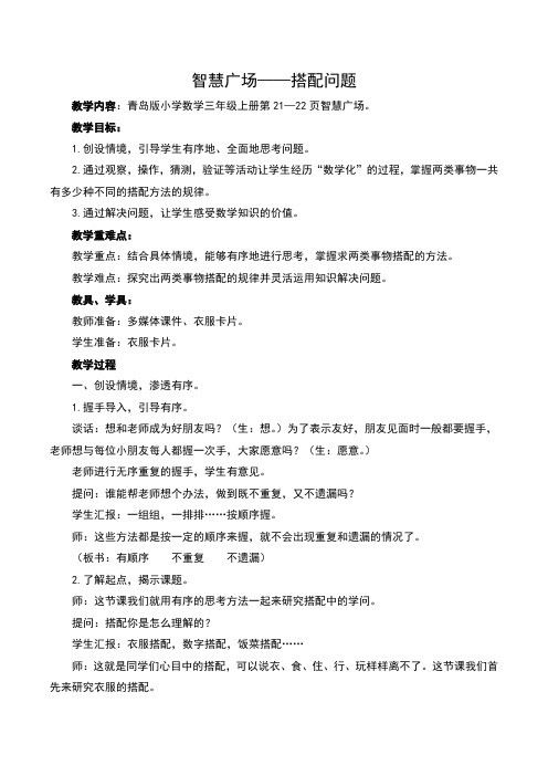 青岛版小学数学三年级上册第21—22页智慧广场优秀教案
