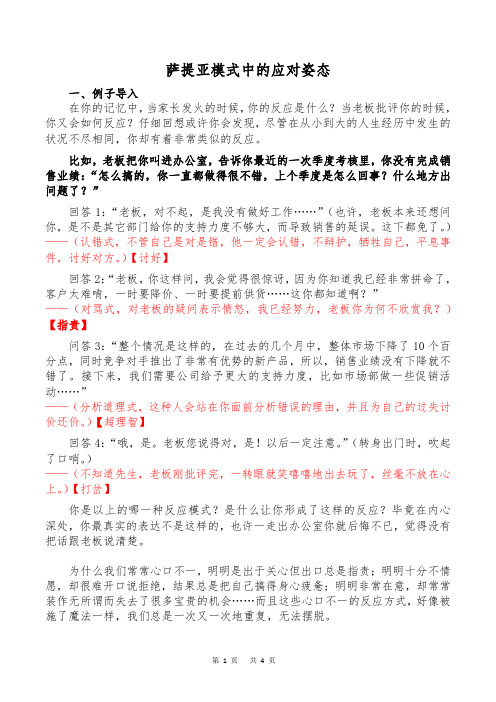 萨提亚模式中的应对姿态
