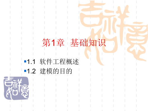 01--软件工程与建模