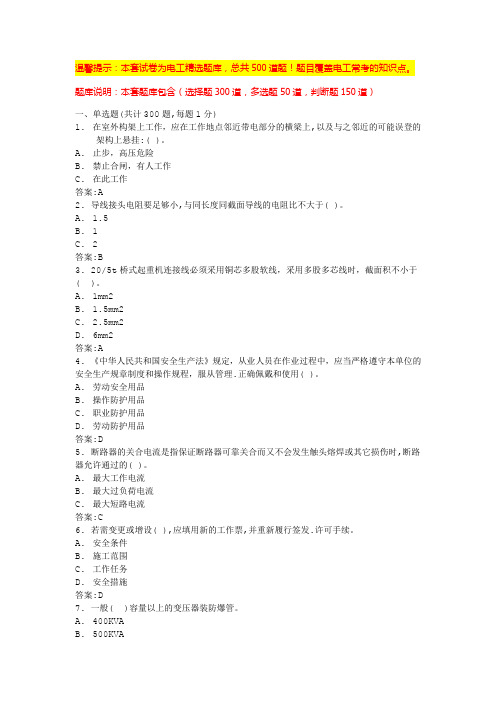 2024电工证考试题模拟试题(易错题带答案)