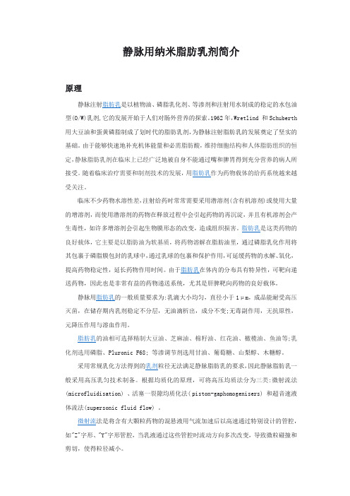 静脉用纳米脂肪乳剂简介