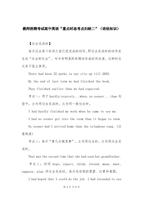 教师招聘考试高中英语“重点时态考点归纳二”(语法知识)