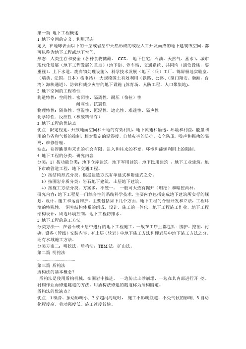 第一篇 地下工程概述 2
