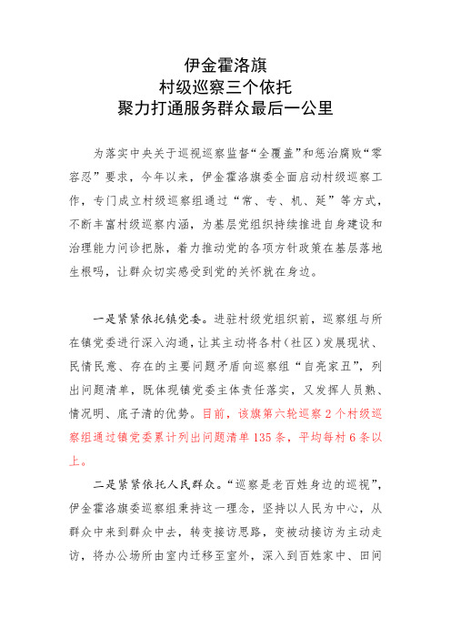 三个依托 打通巡察最后一公里