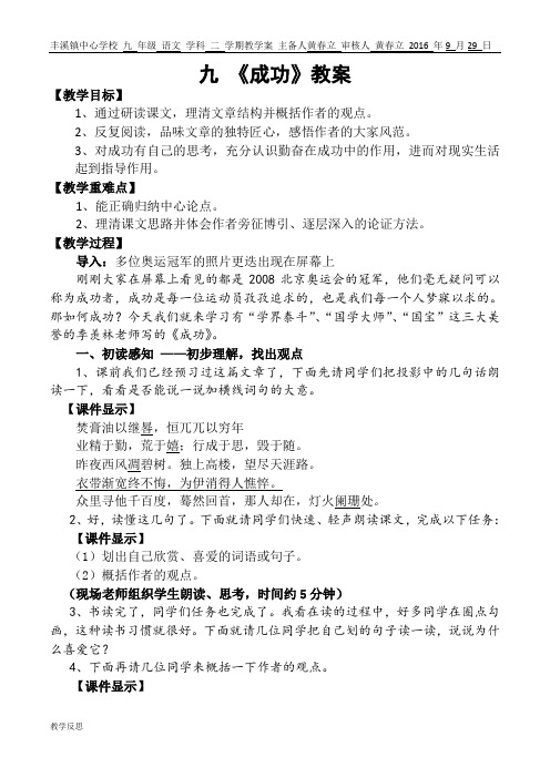 成功 季羡林