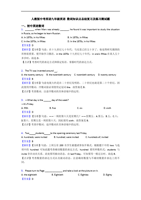 中考英语 数词知识点总结复习及练习测试题