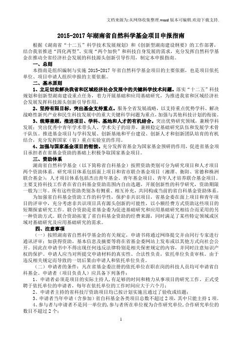 2020-“2020年湖南省自然科学基金项目申报指南