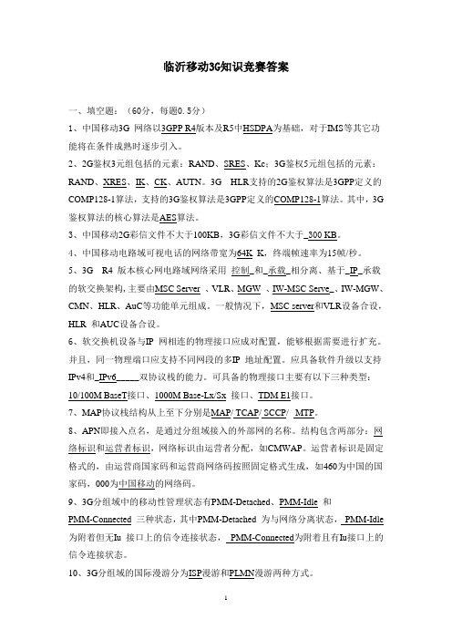 3G试题(1027答案)
