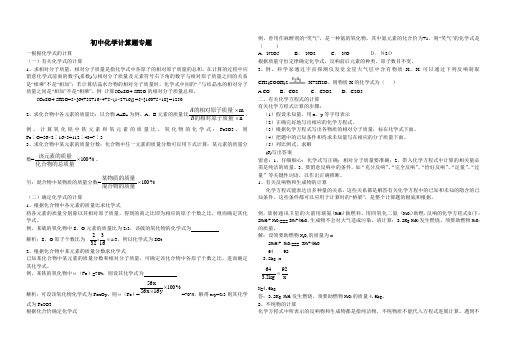 初中化学计算题知识点总结