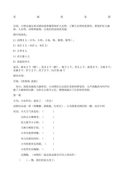 美丽家园剧本